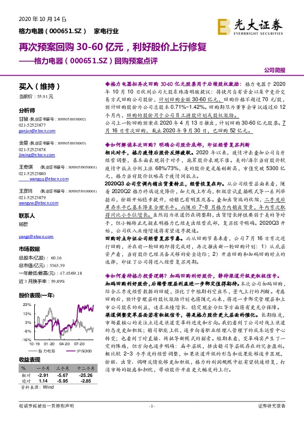 回购预案点评：再次预案回购30-60亿元，利好股价上行修复
