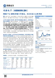 MEB平台BMS增量订单落地，优先受益大众新周期