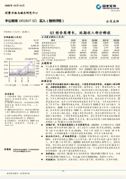 Q3预告高增长,延期收入部分释放