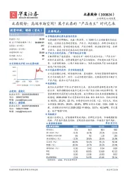 高端市场空间？属于北鼎的“产品为王”时代已来