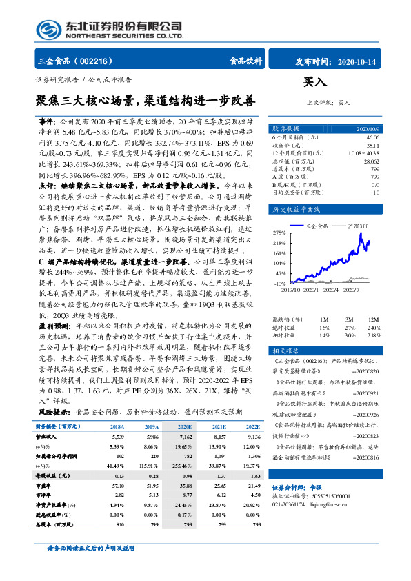 聚焦三大核心场景，渠道结构进一步改善