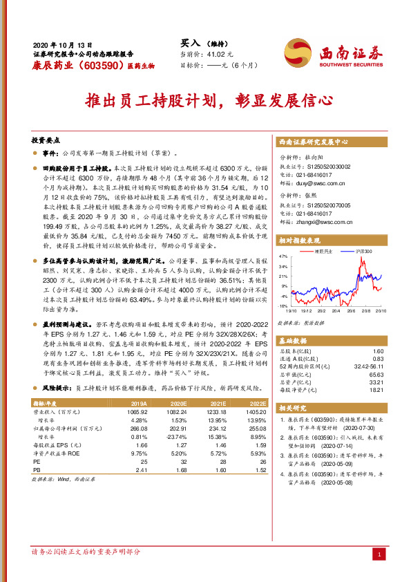 推出员工持股计划，彰显发展信心