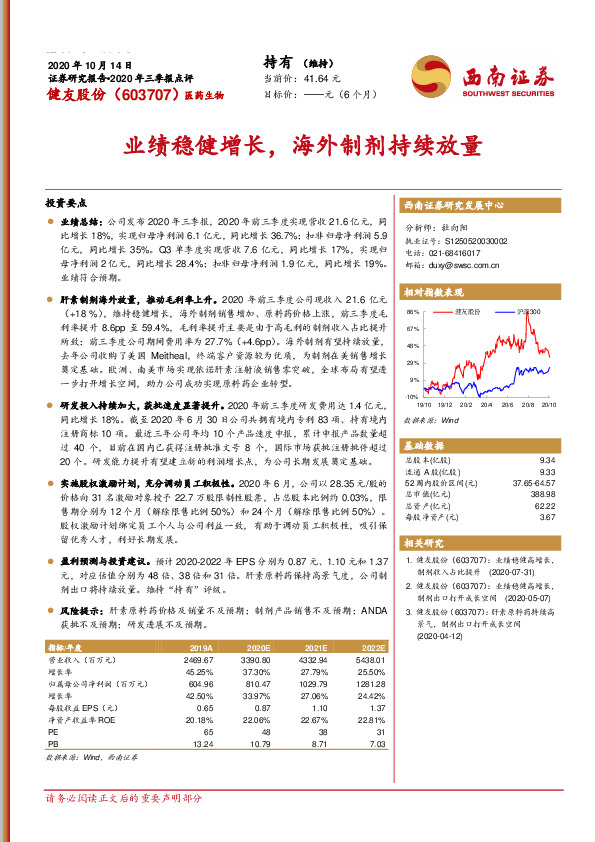 业绩稳健增长，海外制剂持续放量