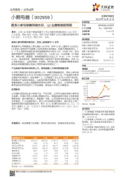 厨房小家电销售持续向好，Q3业绩继续超预期