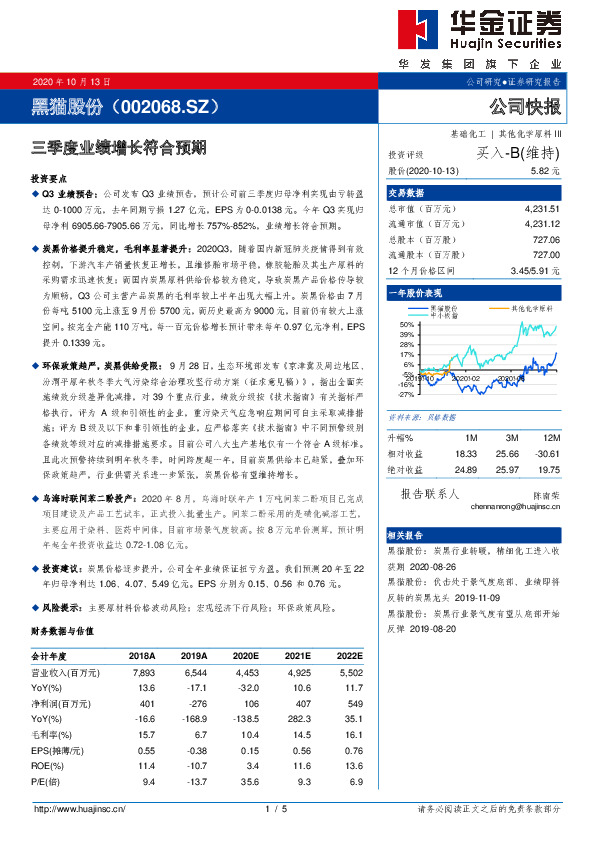 三季度业绩增长符合预期