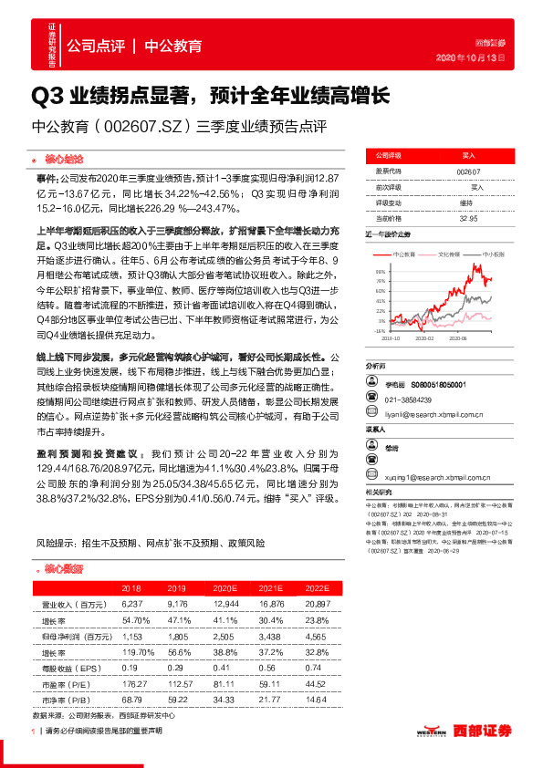三季度业绩预告点评：Q3业绩拐点显著，预计全年业绩高增长