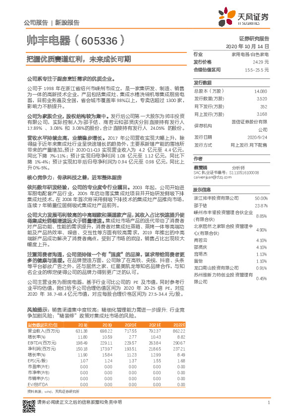 把握优质赛道红利，未来成长可期