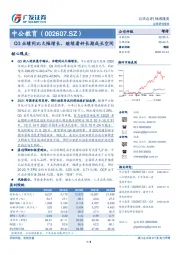 Q3业绩同比大幅增长，继续看好长期成长空间