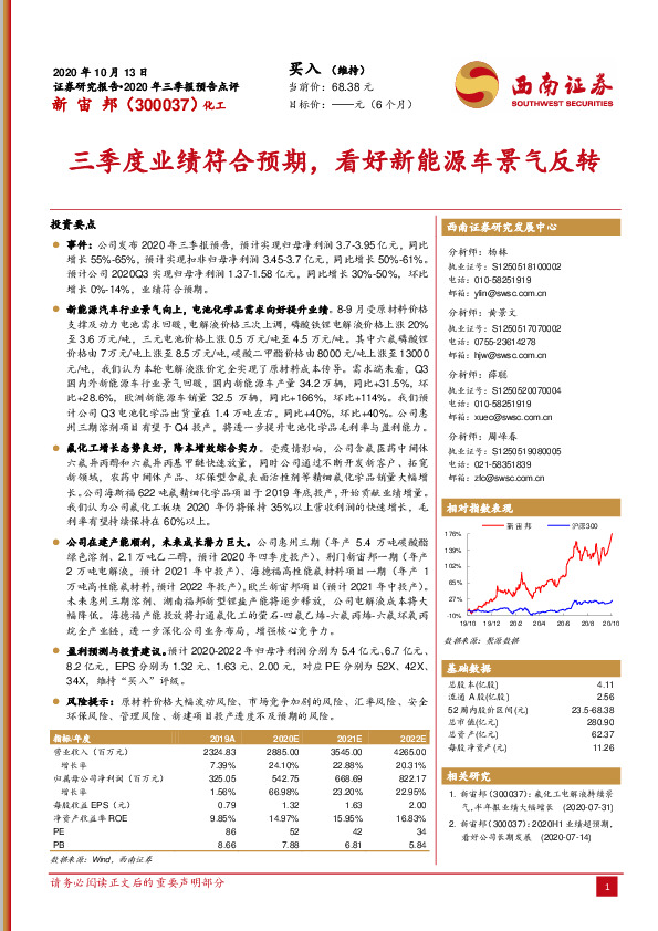 三季度业绩符合预期，看好新能源车景气反转