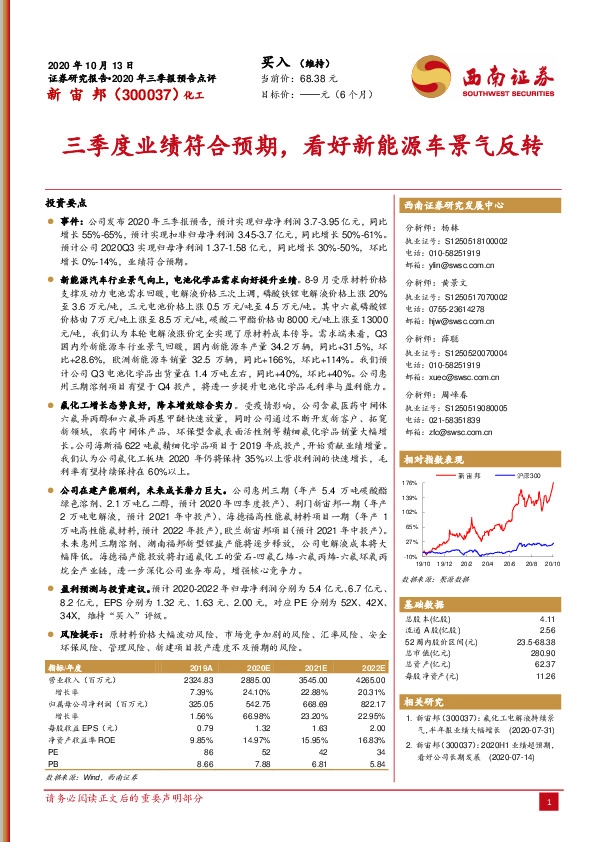 三季度业绩符合预期，看好新能源车景气反转