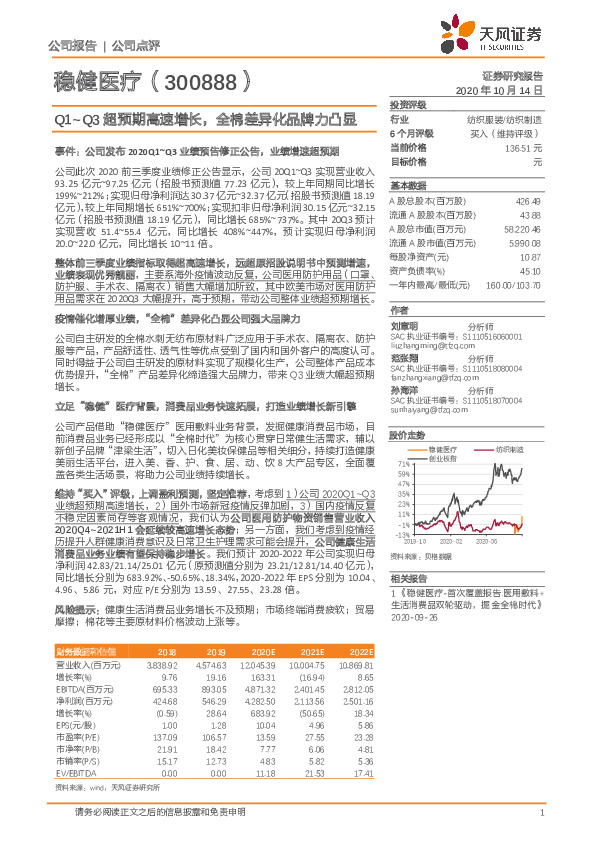 Q1～Q3超预期高速增长，全棉差异化品牌力凸显