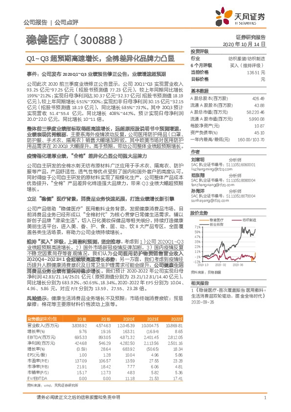 Q1～Q3超预期高速增长，全棉差异化品牌力凸显