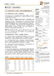 9700万收购民兴物业100%股权，实现区位战略管理深度协同