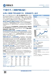 拟推出2020年股权激励计划，持续激励员工奋进