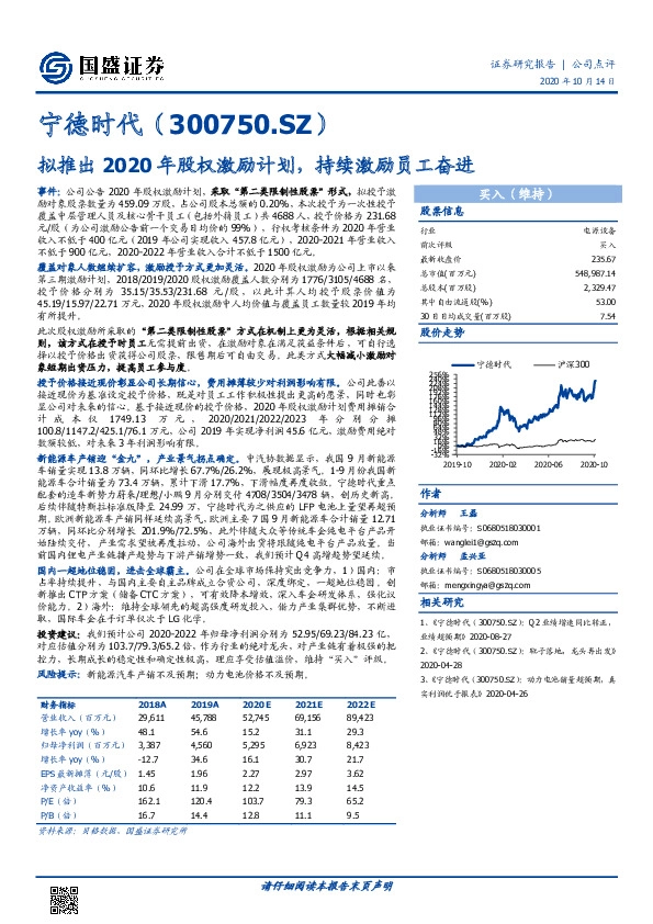 拟推出2020年股权激励计划，持续激励员工奋进