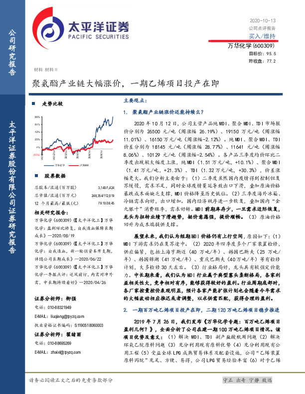 聚氨酯产业链大幅涨价，一期乙烯项目投产在即