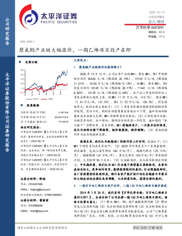 聚氨酯产业链大幅涨价，一期乙烯项目投产在即