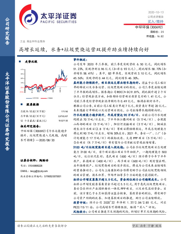 高增长延续，水务+垃圾焚烧运营双提升助业绩持续向好