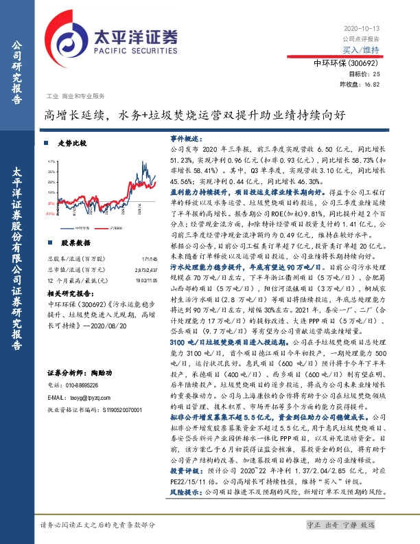 高增长延续，水务+垃圾焚烧运营双提升助业绩持续向好