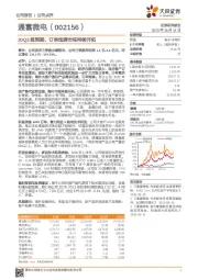 20Q3超预期，订单饱满市场持续开拓