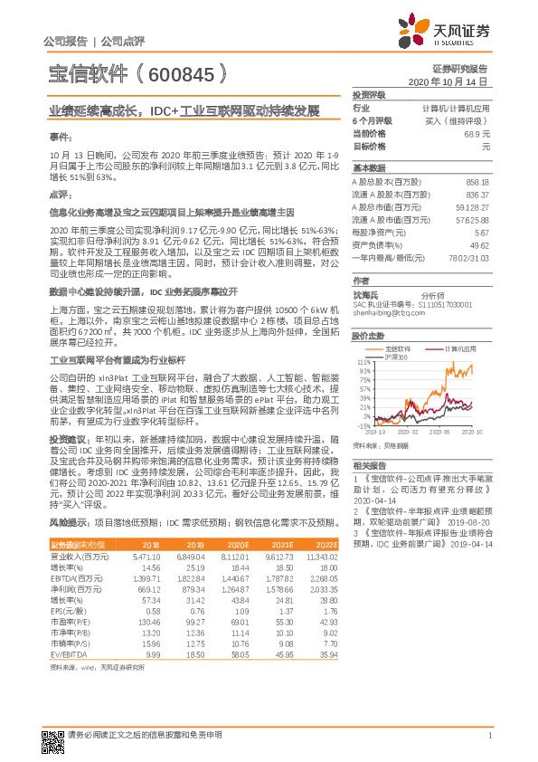 业绩延续高成长，IDC+工业互联网驱动持续发展