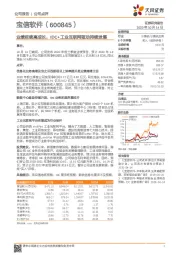 业绩延续高成长，IDC+工业互联网驱动持续发展