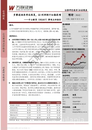 事项点评报告:多赛道招录考试恢复,Q3利润预计如期高增