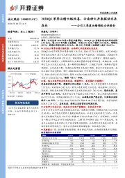 公司三季度业绩预告点评报告:2020Q3单季业绩大幅改善,云南神火并表驱动未来成长