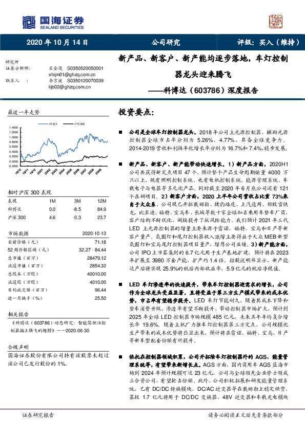 深度报告：新产品、新客户、新产能均逐步落地，车灯控制器龙头迎来腾飞