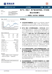 深度报告：新产品、新客户、新产能均逐步落地，车灯控制器龙头迎来腾飞