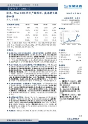 快充、MINI LED芯片产销两旺，高速增长趋势加强