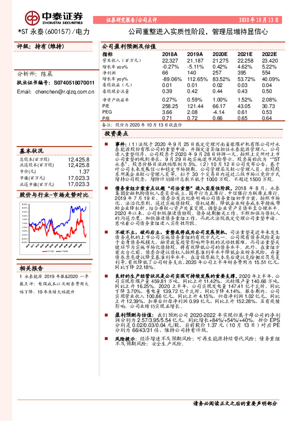公司重整进入实质性阶段，管理层增持显信心