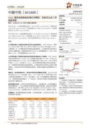 20Q3离岛免税购物政策红利释放,免税龙头收入利润超预期