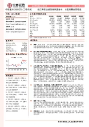 前三季度业绩保持快速增长，经营质量夯实稳健