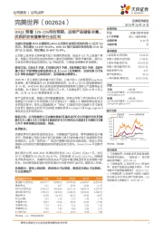 20Q3预增12%-21%符合预期,后续产品储备丰富,优质研发有望享受行业红利