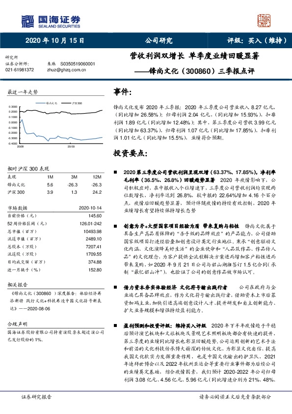 三季报点评：营收利润双增长 单季度业绩回暖显著