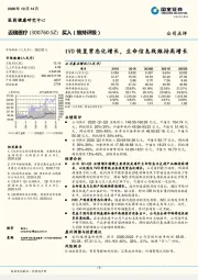 IVD恢复常态化增长,生命信息线维持高增长