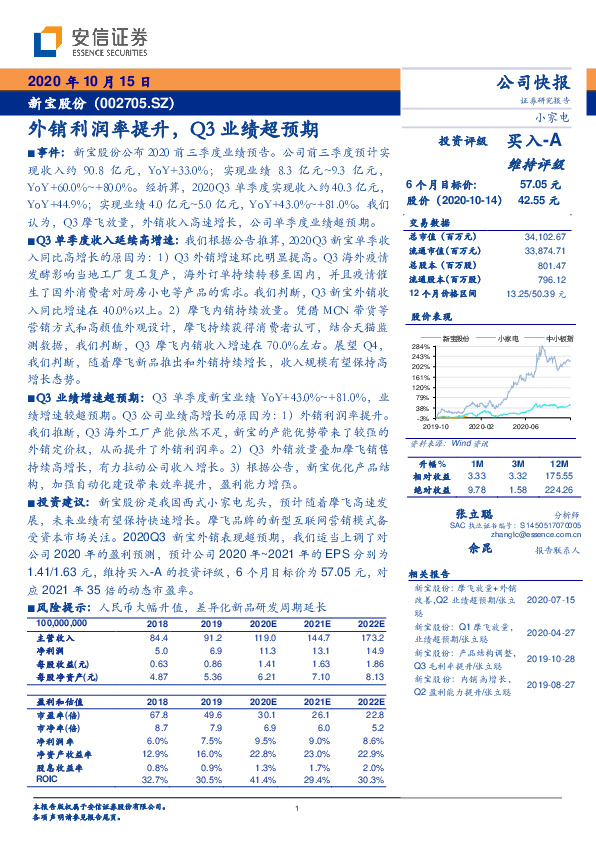 外销利润率提升，Q3业绩超预期