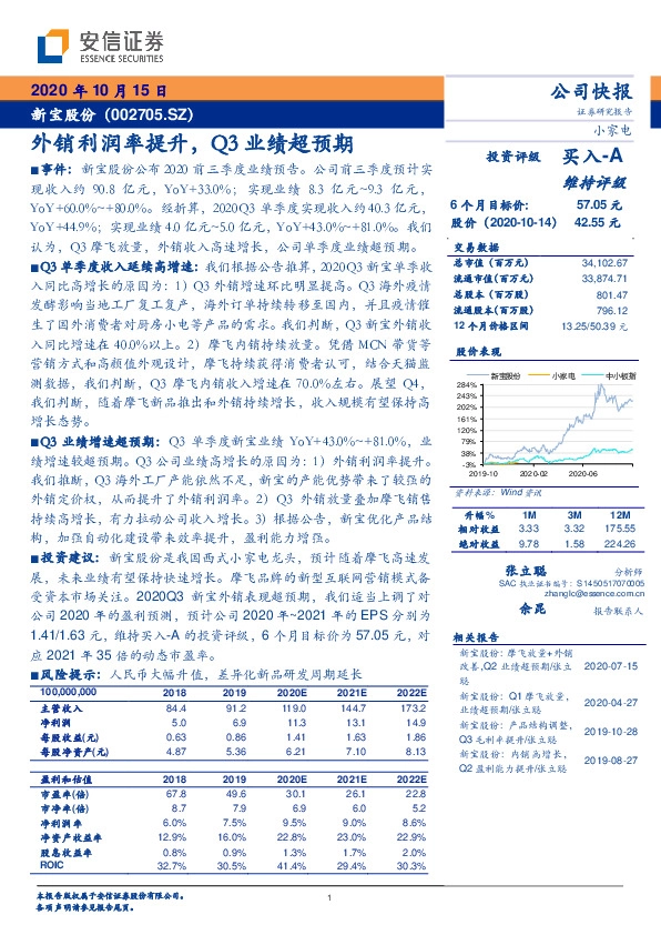 外销利润率提升，Q3业绩超预期