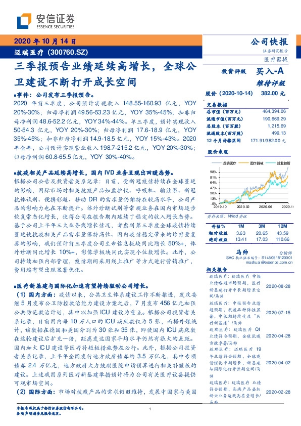 三季报预告业绩延续高增长，全球公卫建设不断打开成长空间