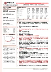 业绩超预期，风电叶片高增，玻纤供需向上