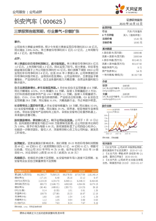 三季报预告超预期，行业景气+份额扩张