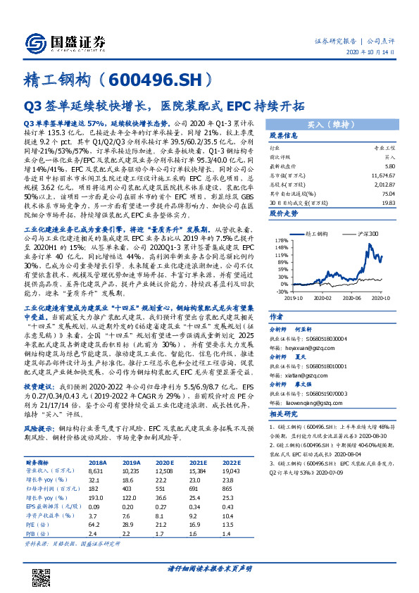 Q3签单延续较快增长，医院装配式EPC持续开拓