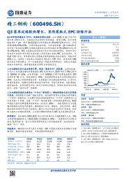 Q3签单延续较快增长,医院装配式EPC持续开拓