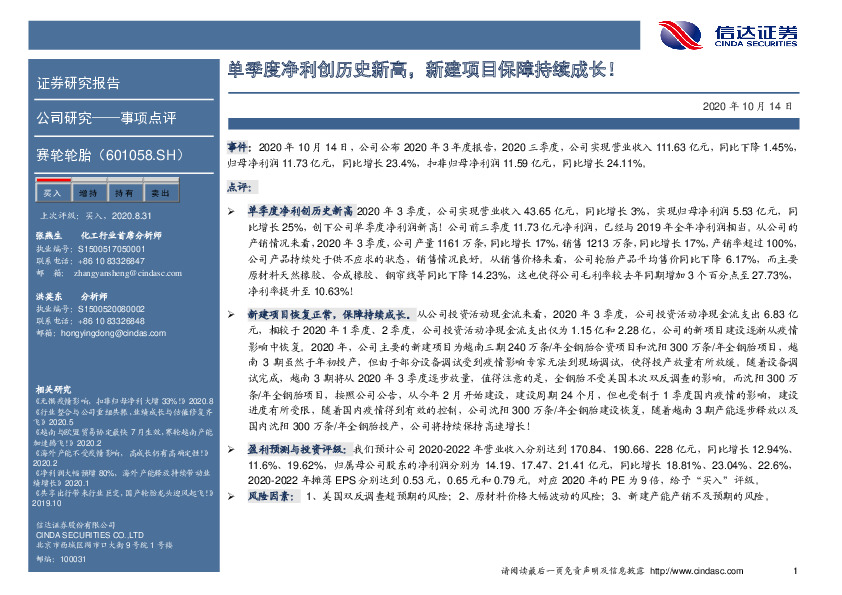 单季度净利创历史新高，新建项目保障持续成长！