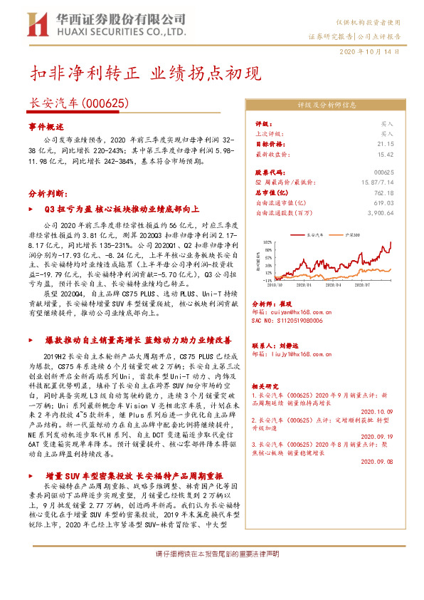 扣非净利转正 业绩拐点初现