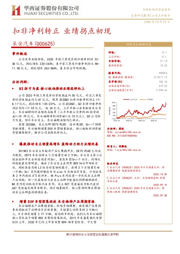 扣非净利转正 业绩拐点初现