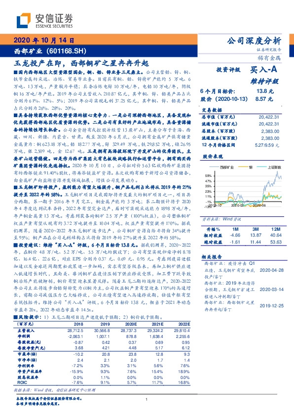 玉龙投产在即,西部铜矿之星冉冉升起