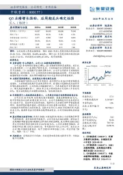 Q3业绩增长强劲,后周期龙头确定性强