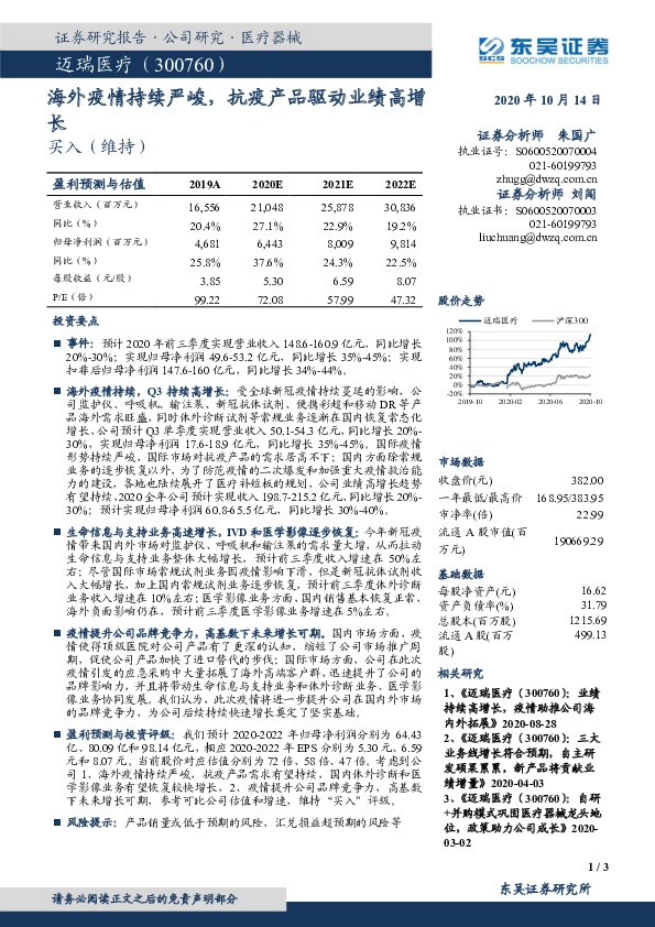 海外疫情持续严峻，抗疫产品驱动业绩高增长
